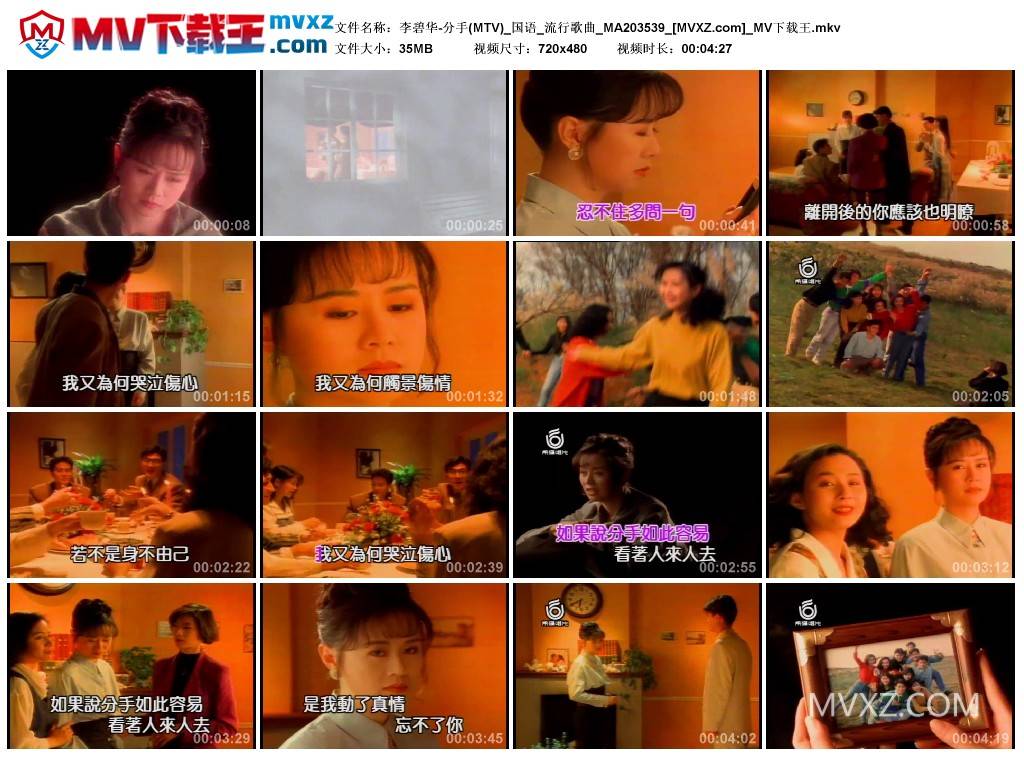 李碧华-分手(MTV)_国语_流行歌曲_MA203539